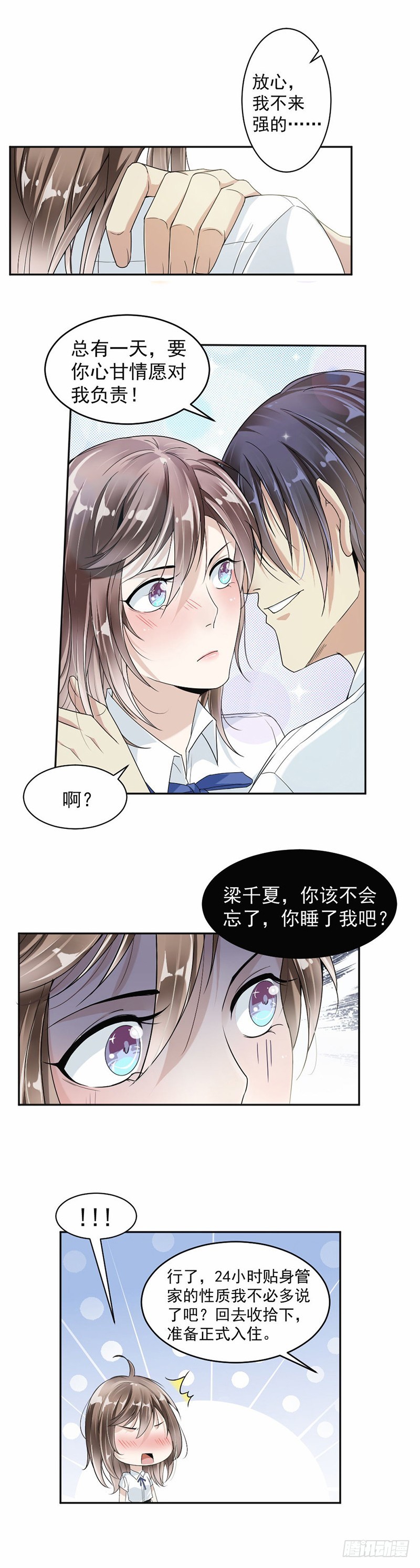 22.给你安排的工作-第23话