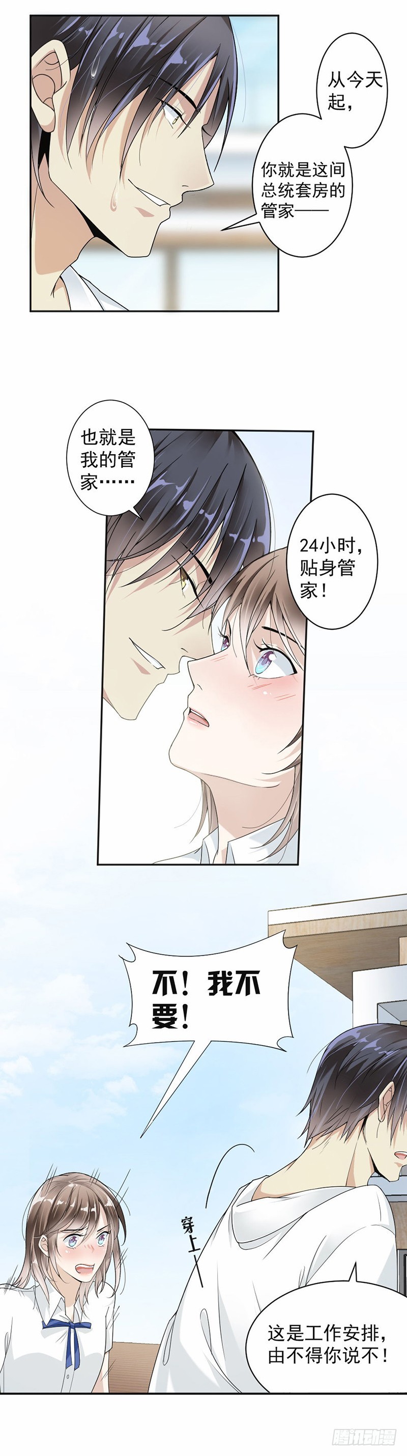 22.给你安排的工作-第23话