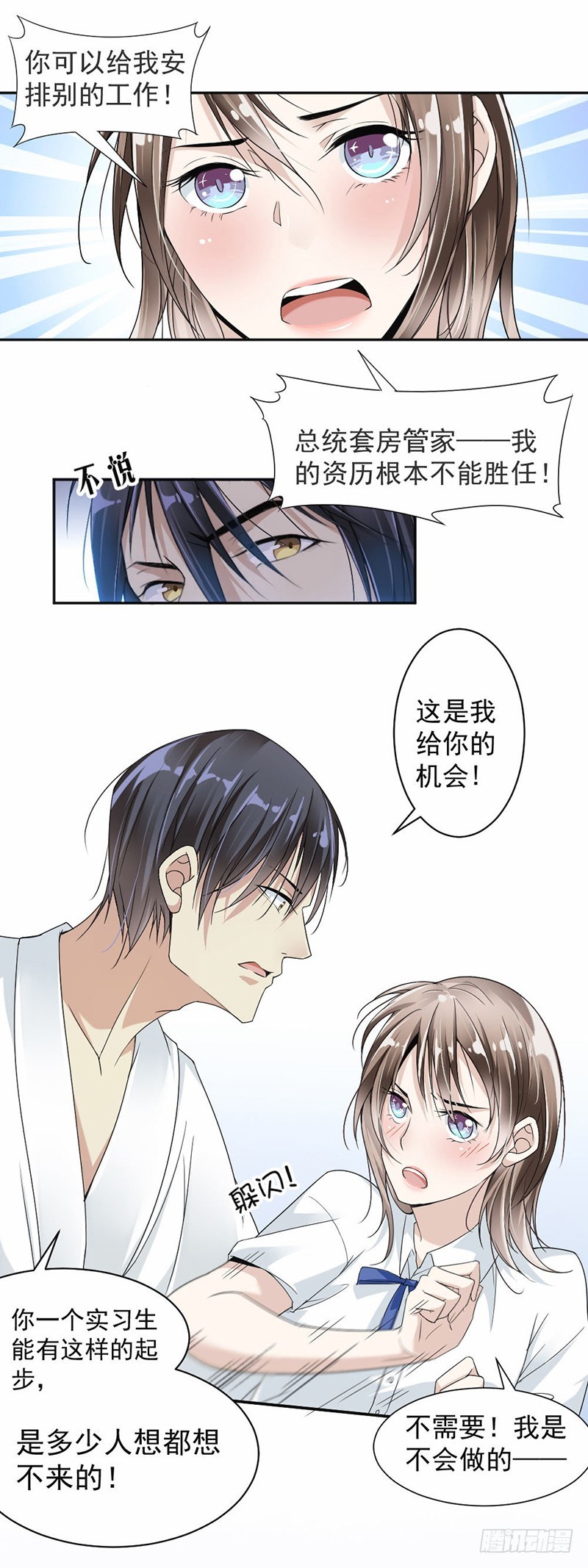 22.给你安排的工作-第23话