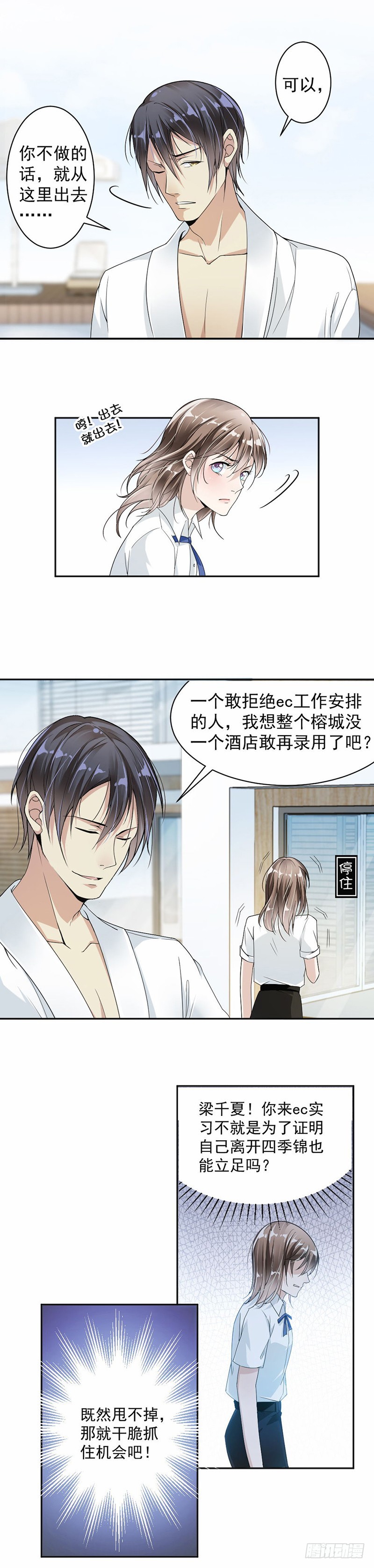 22.给你安排的工作-第23话