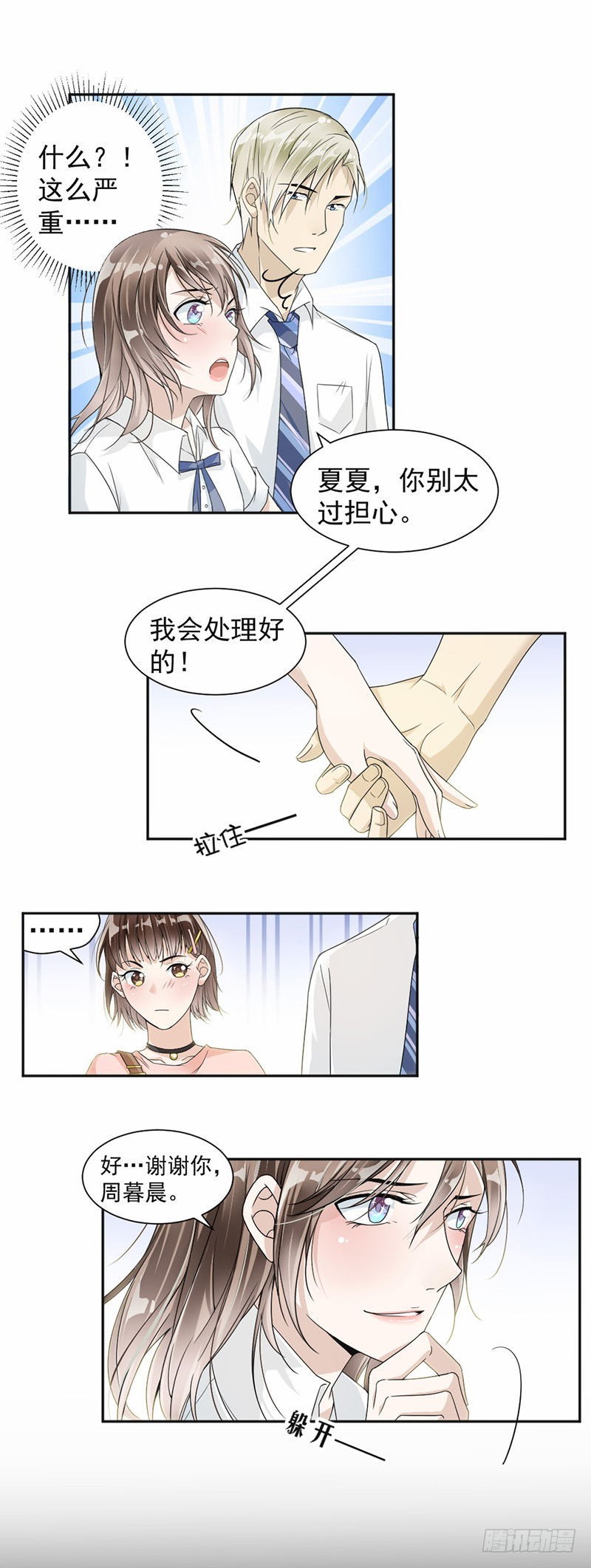 26.商业争锋-第27话