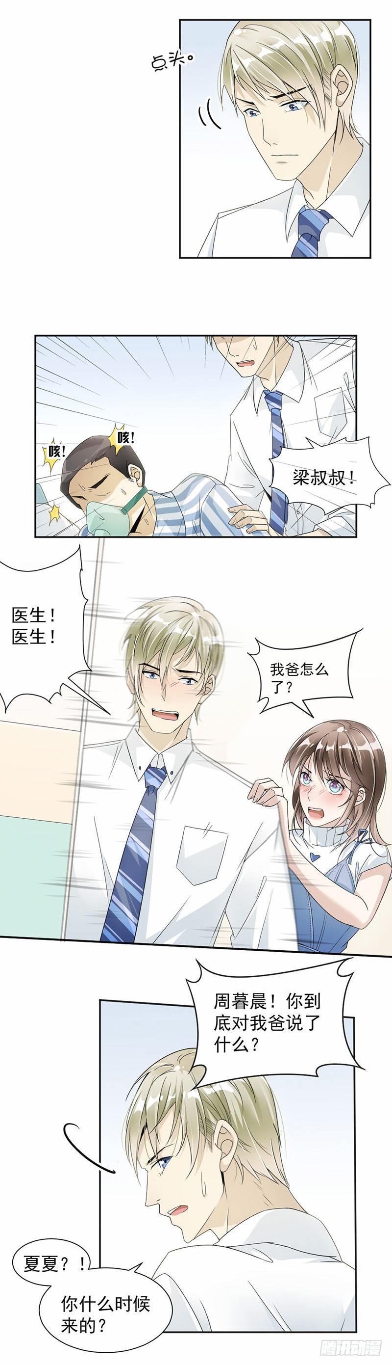 28.娱乐城赌场-第29话