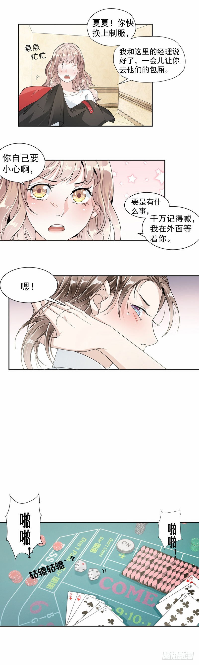 28.娱乐城赌场-第29话