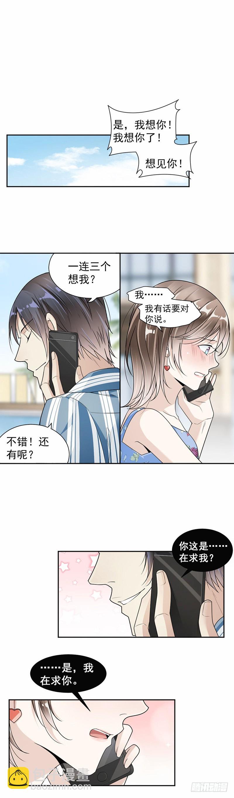 32.我要她心甘情愿-第33话