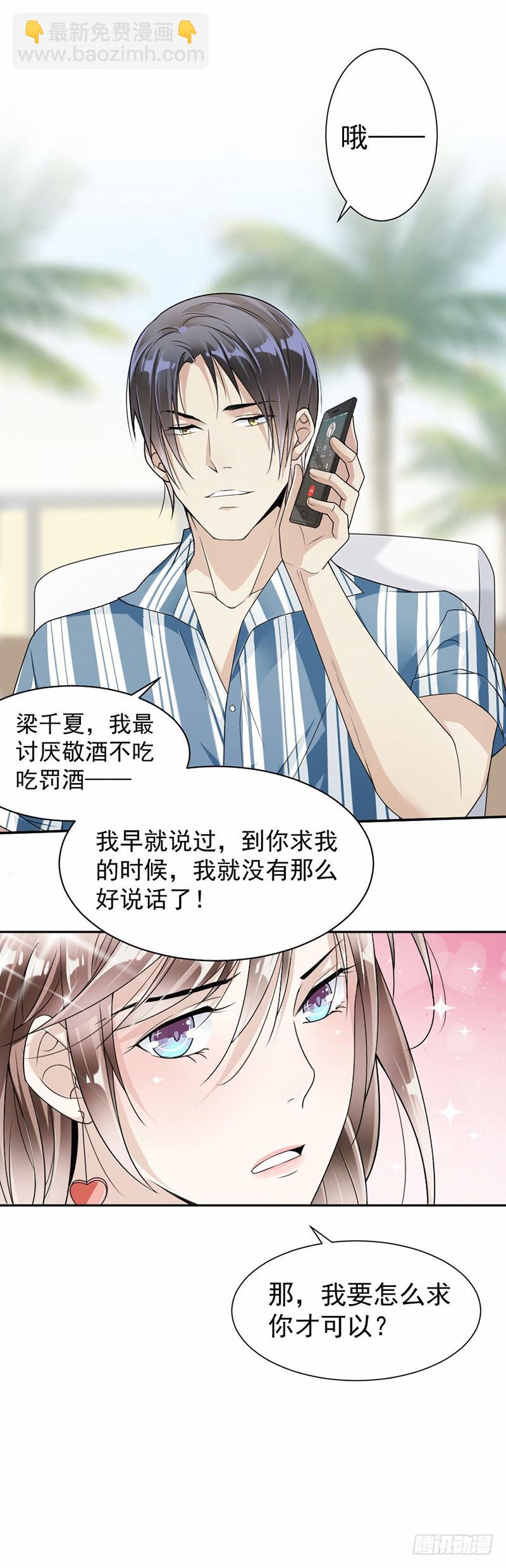 32.我要她心甘情愿-第33话