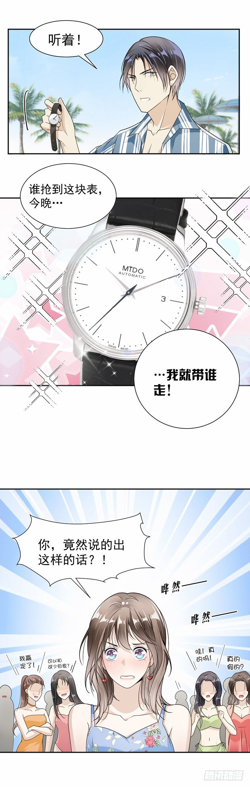 32.我要她心甘情愿-第33话