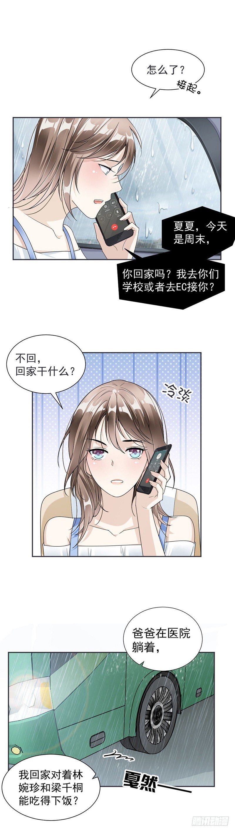 38.职场那点事-第39话