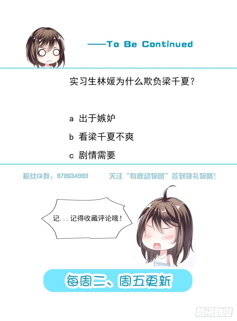 38.职场那点事-第39话