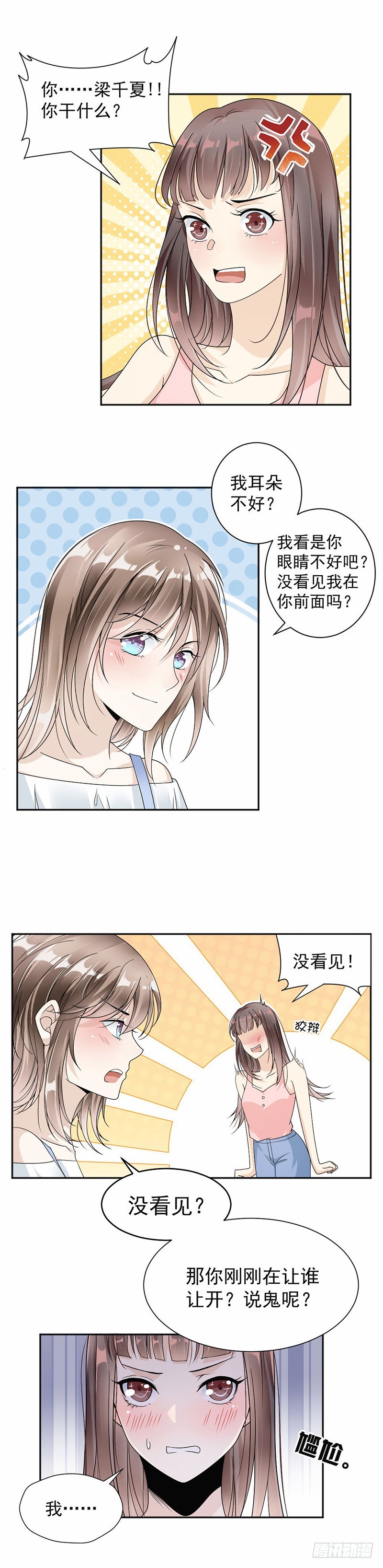 38.职场那点事-第39话