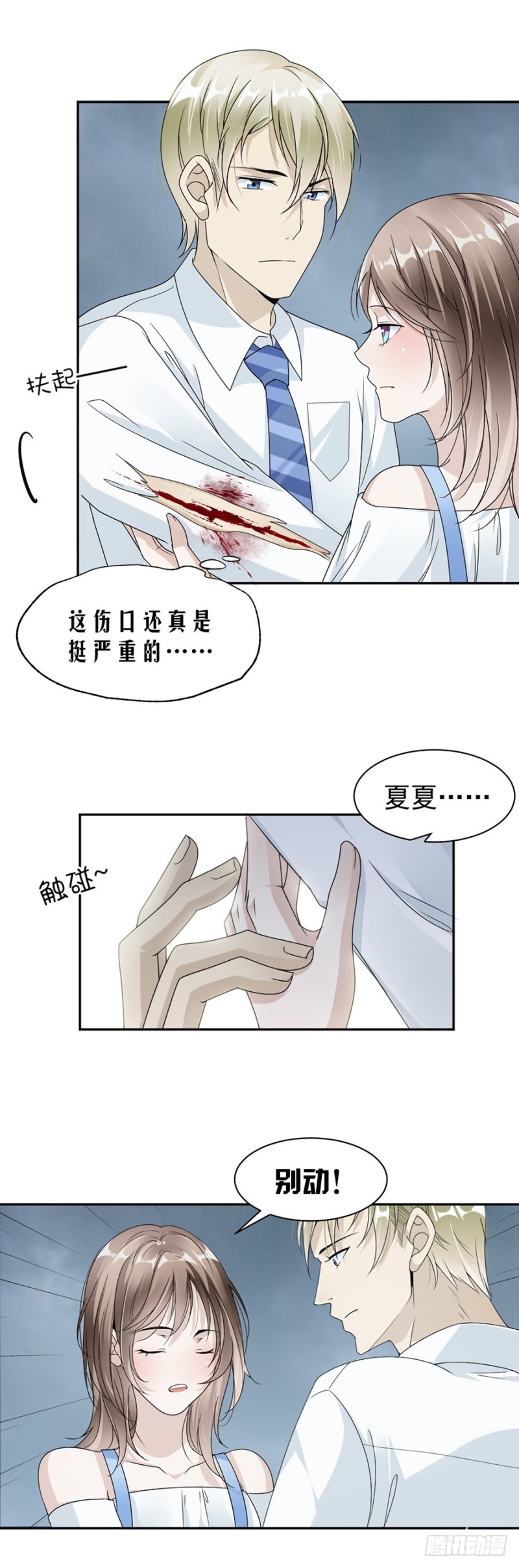 42.疼吗？-第43话