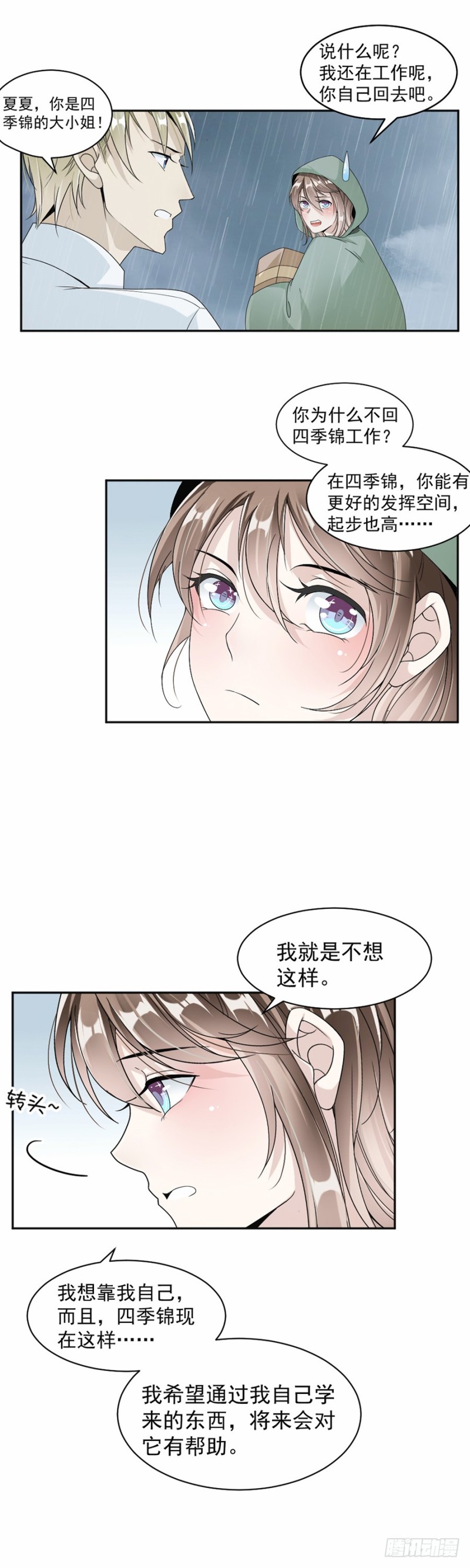 44.他不要我了吗？-第45话