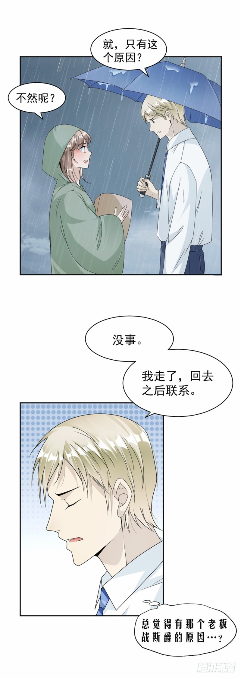 44.他不要我了吗？-第45话