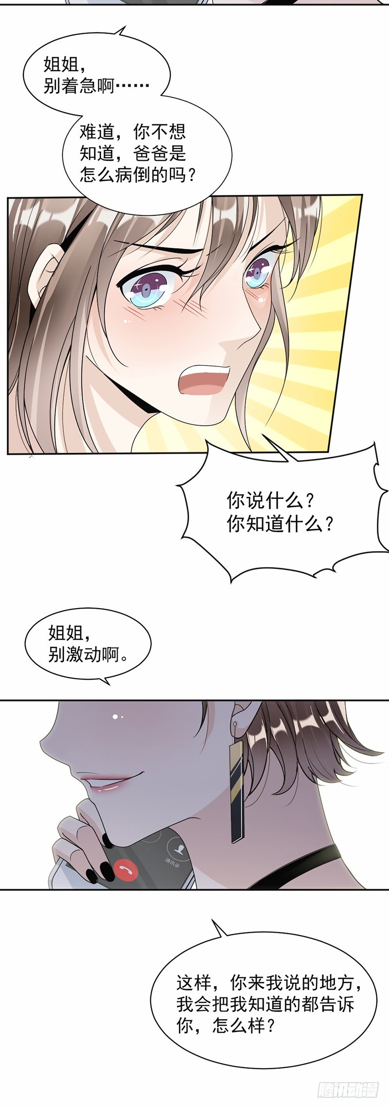 52.一定让你身败名裂-第53话