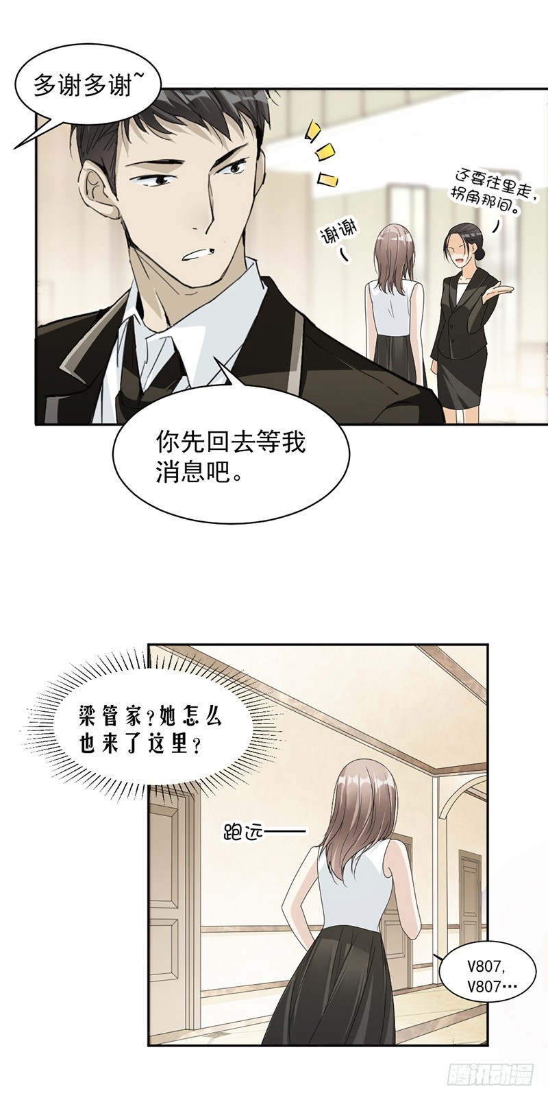 52.一定让你身败名裂-第53话