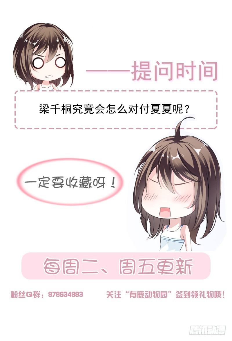 52.一定让你身败名裂-第53话