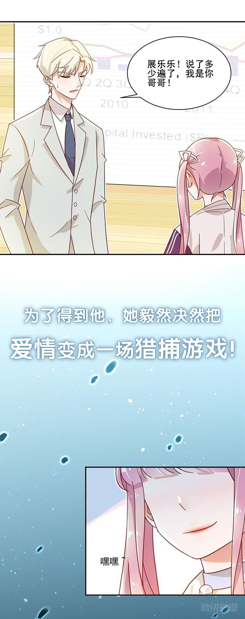 52.一定让你身败名裂-第53话