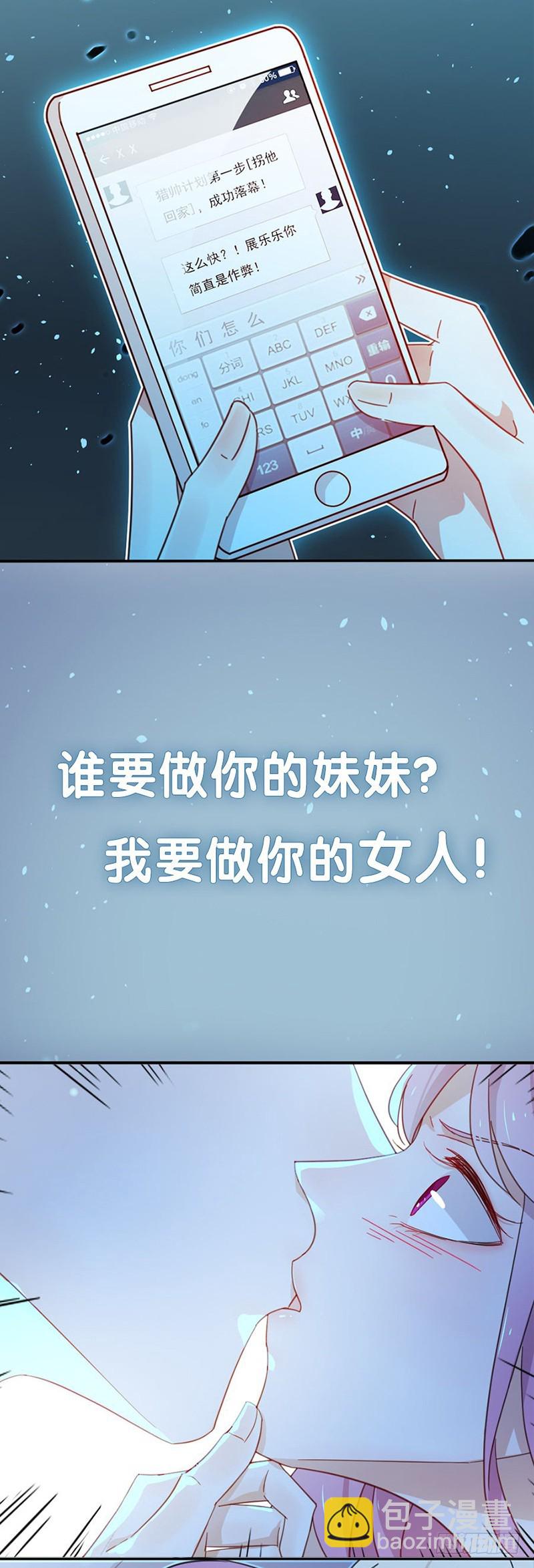 52.一定让你身败名裂-第53话