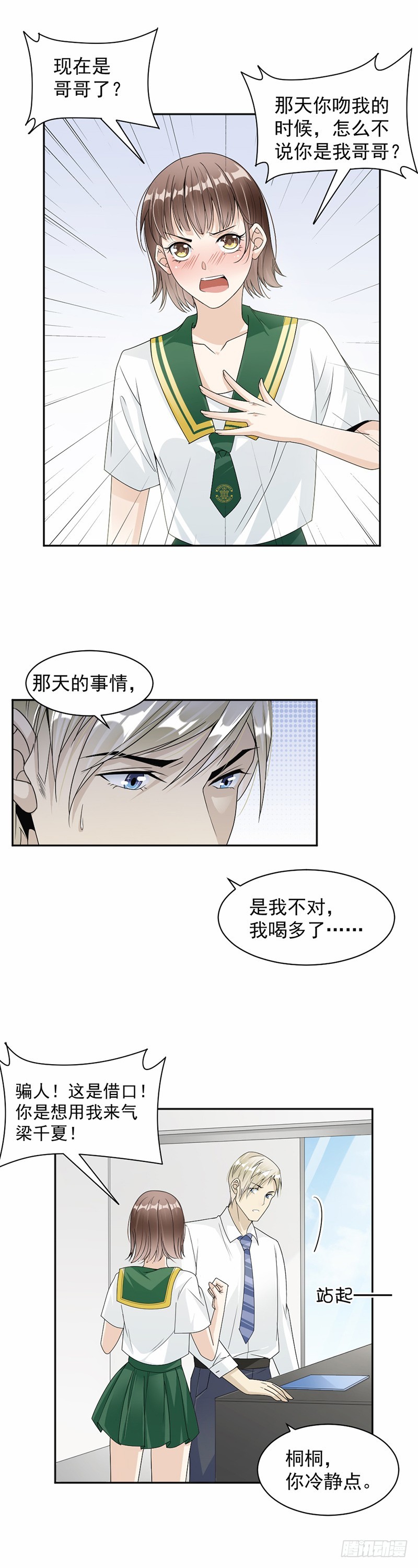 52.一定让你身败名裂-第53话