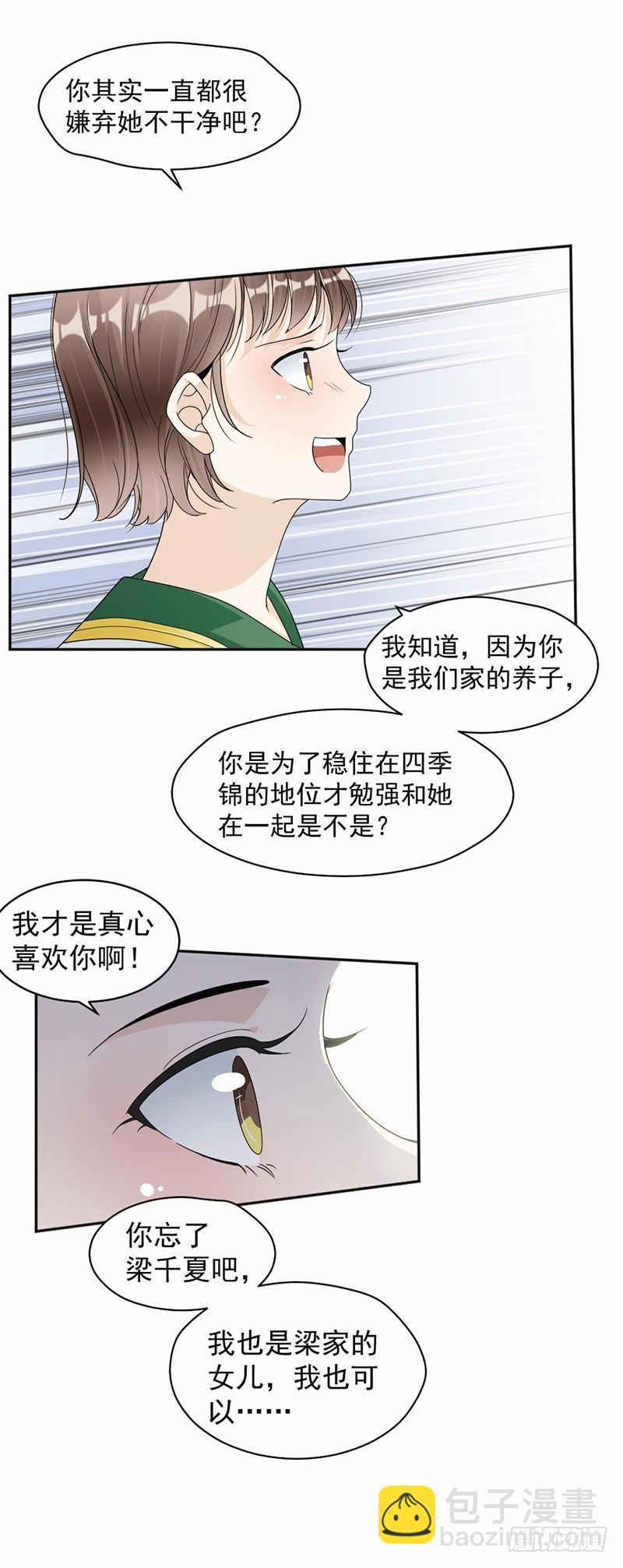 52.一定让你身败名裂-第53话