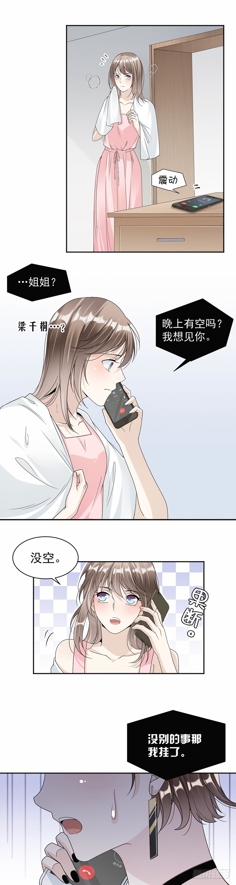 52.一定让你身败名裂-第53话