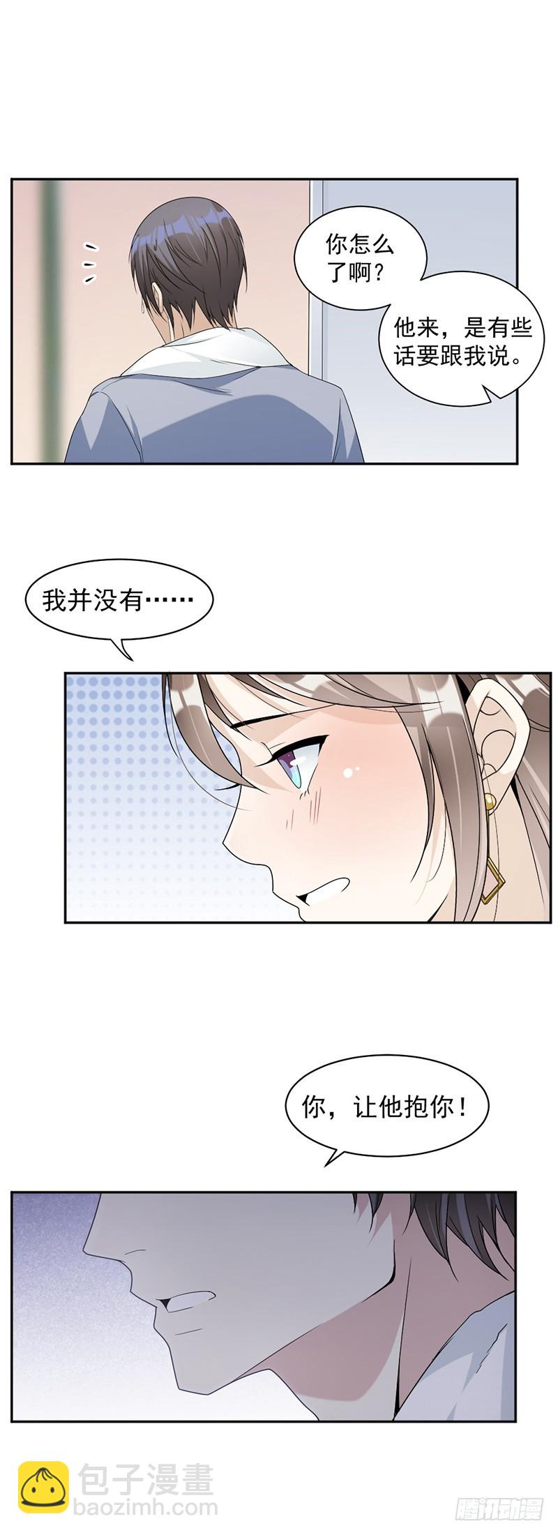 58.你让他抱你！-第59话