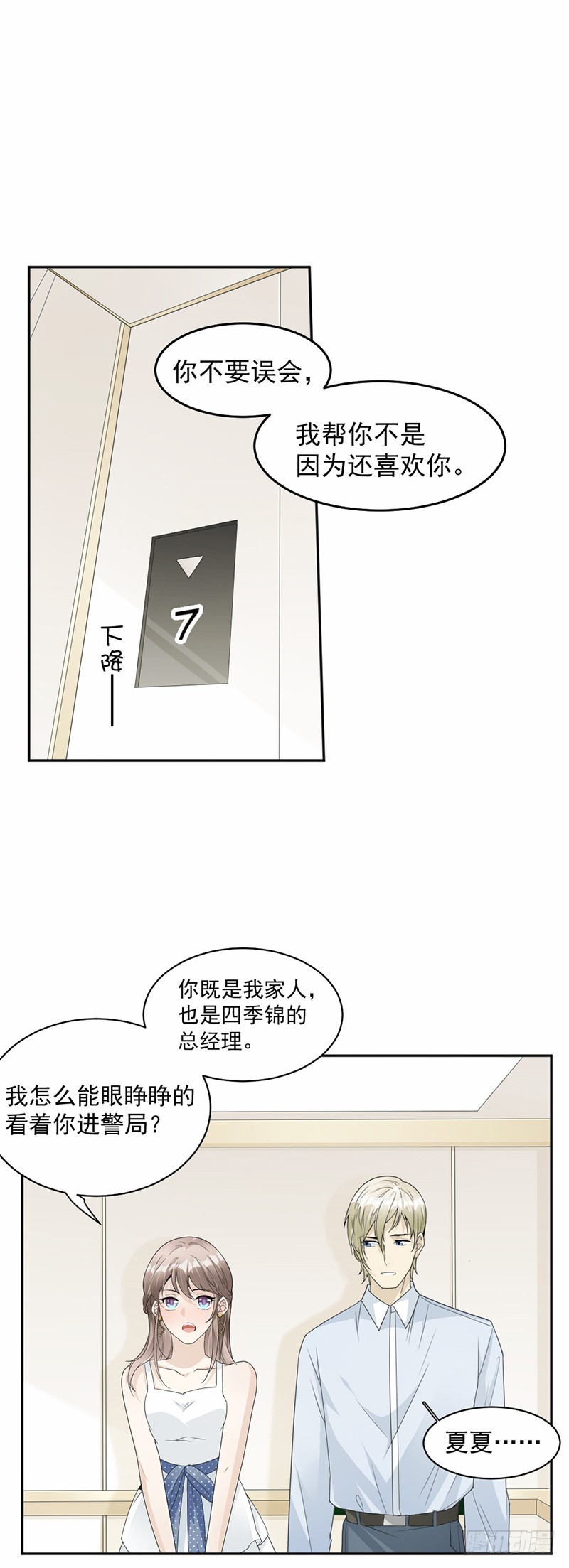 58.你让他抱你！-第59话