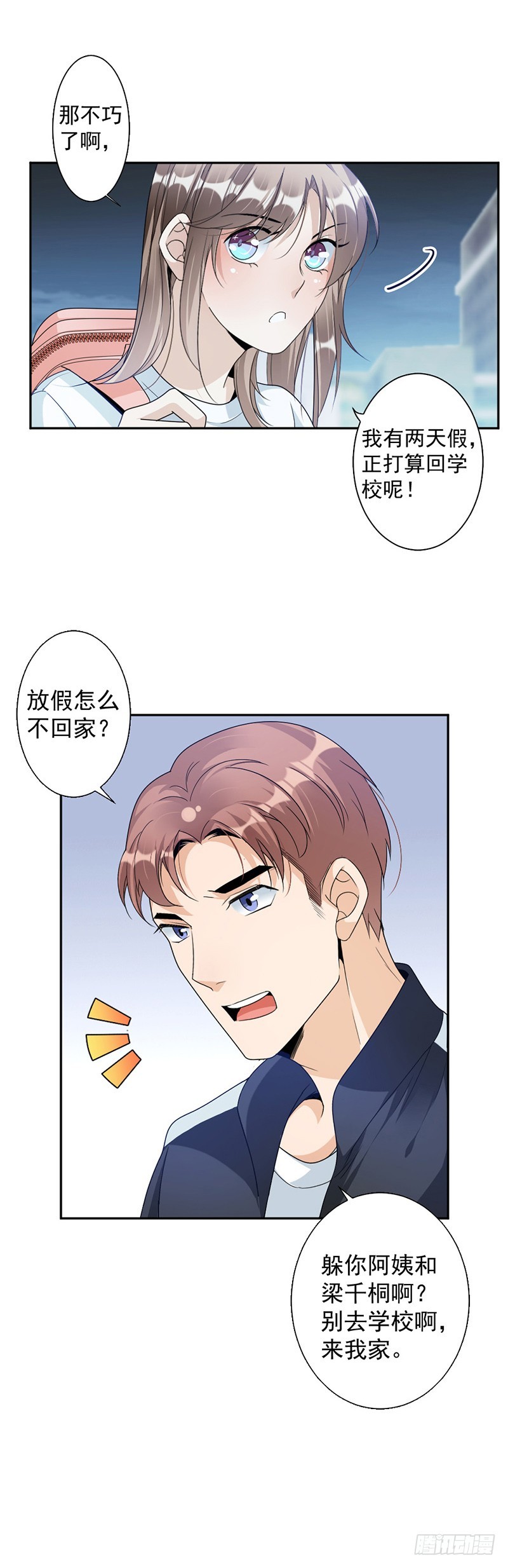 71.纠缠不清-第73话