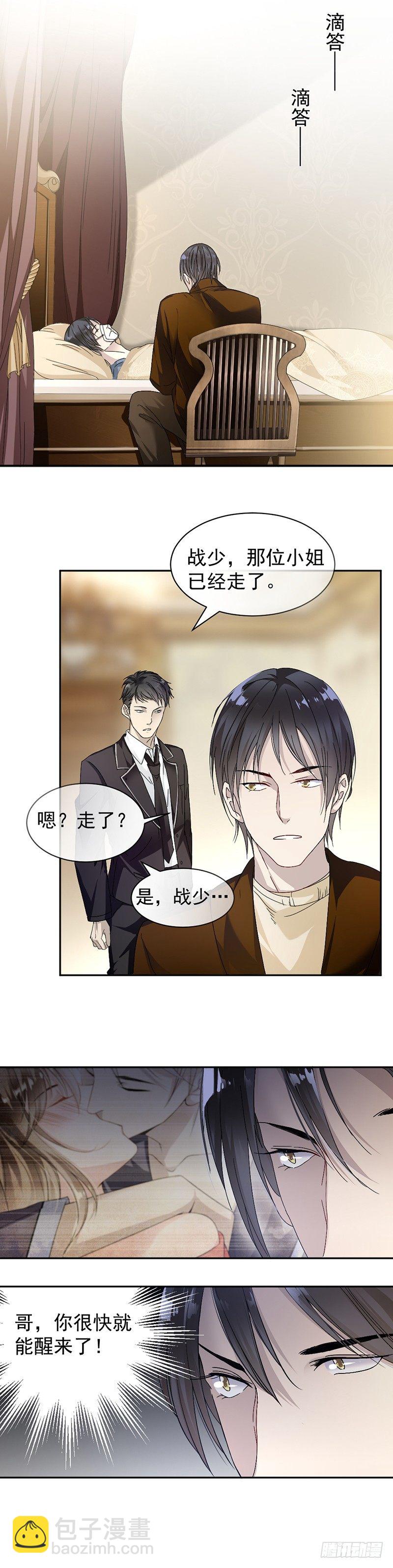 8.把她找出来-第9话