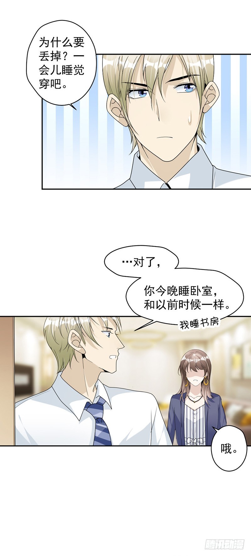 81.不可以喜欢我-第83话