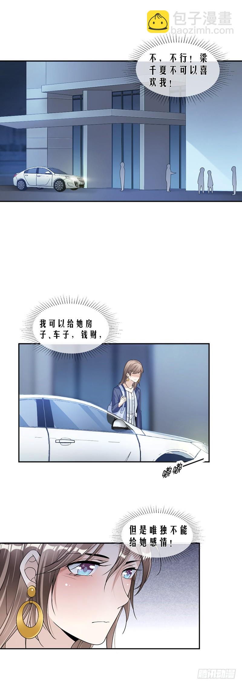 81.不可以喜欢我-第83话