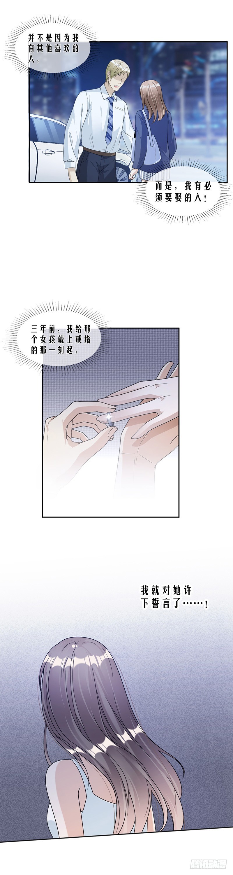 81.不可以喜欢我-第83话