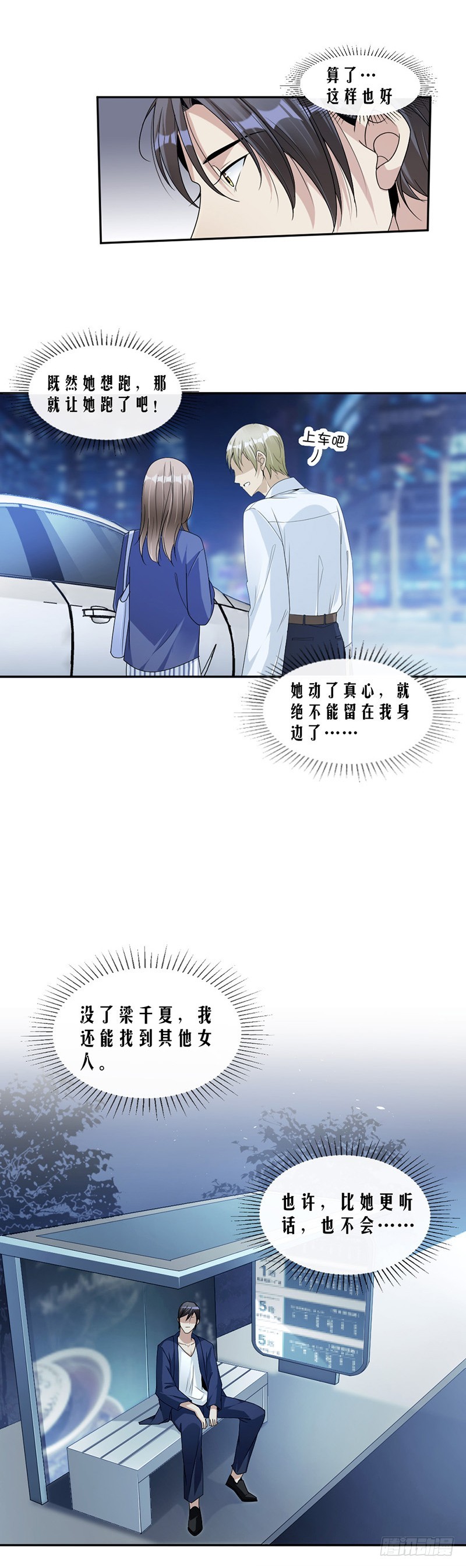 81.不可以喜欢我-第83话