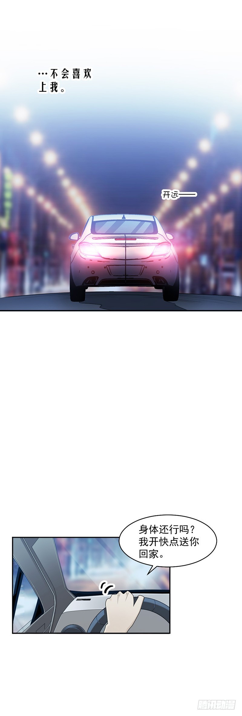 81.不可以喜欢我-第83话