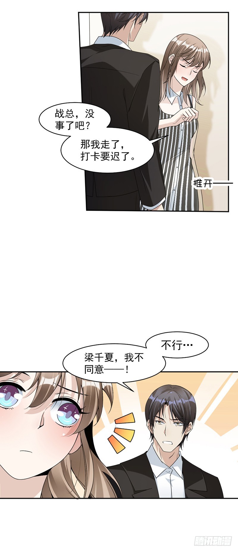 83.不想做第三者-第85话