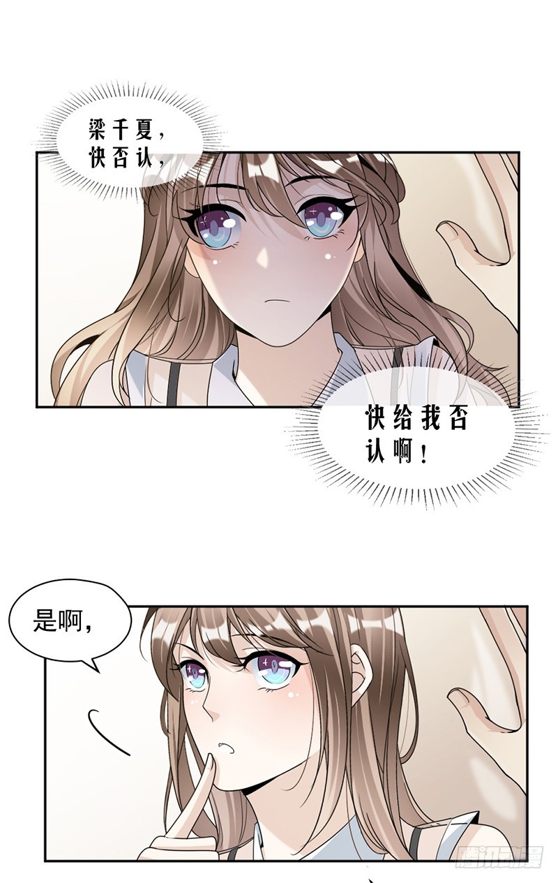 83.不想做第三者-第85话