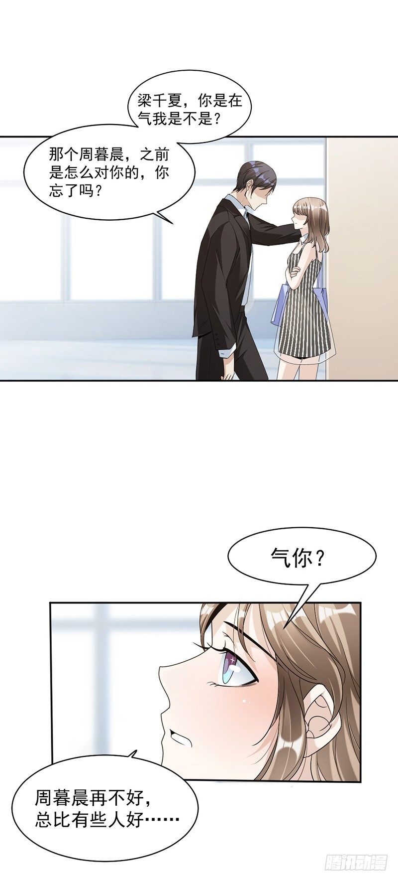 83.不想做第三者-第85话