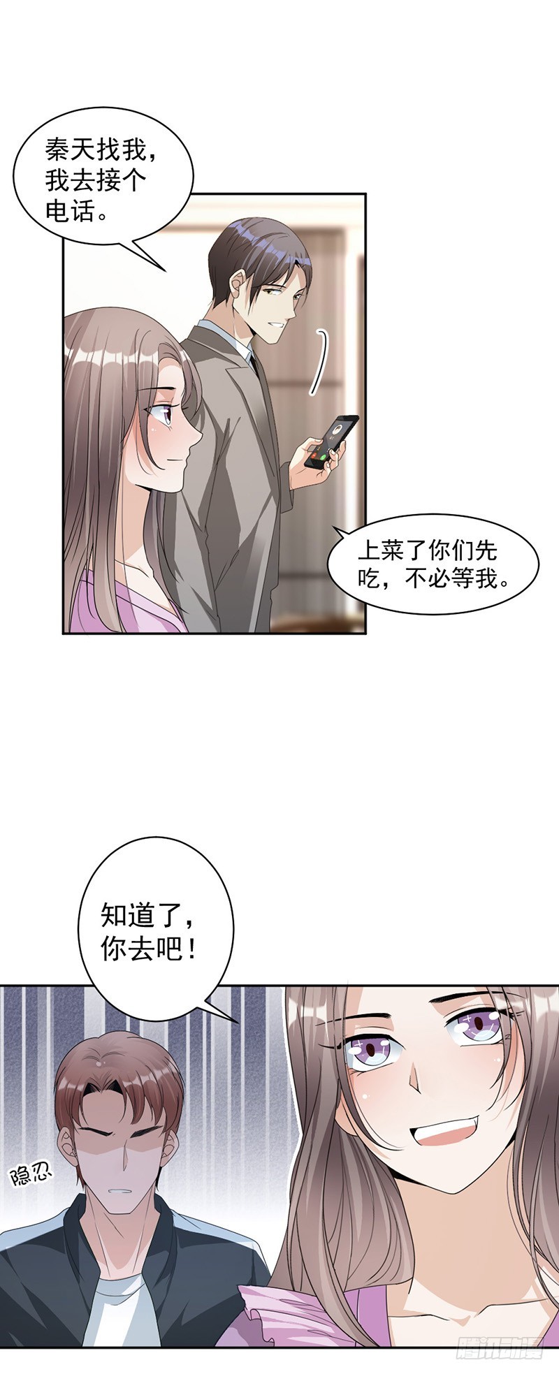 87.奇怪的感觉-第89话