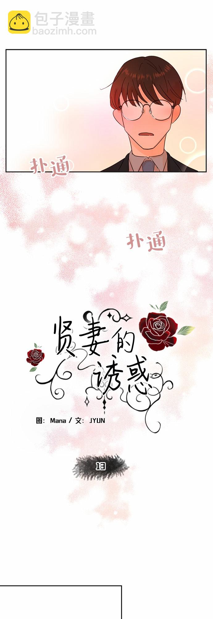 賢妻的誘惑 - 第13話 - 1