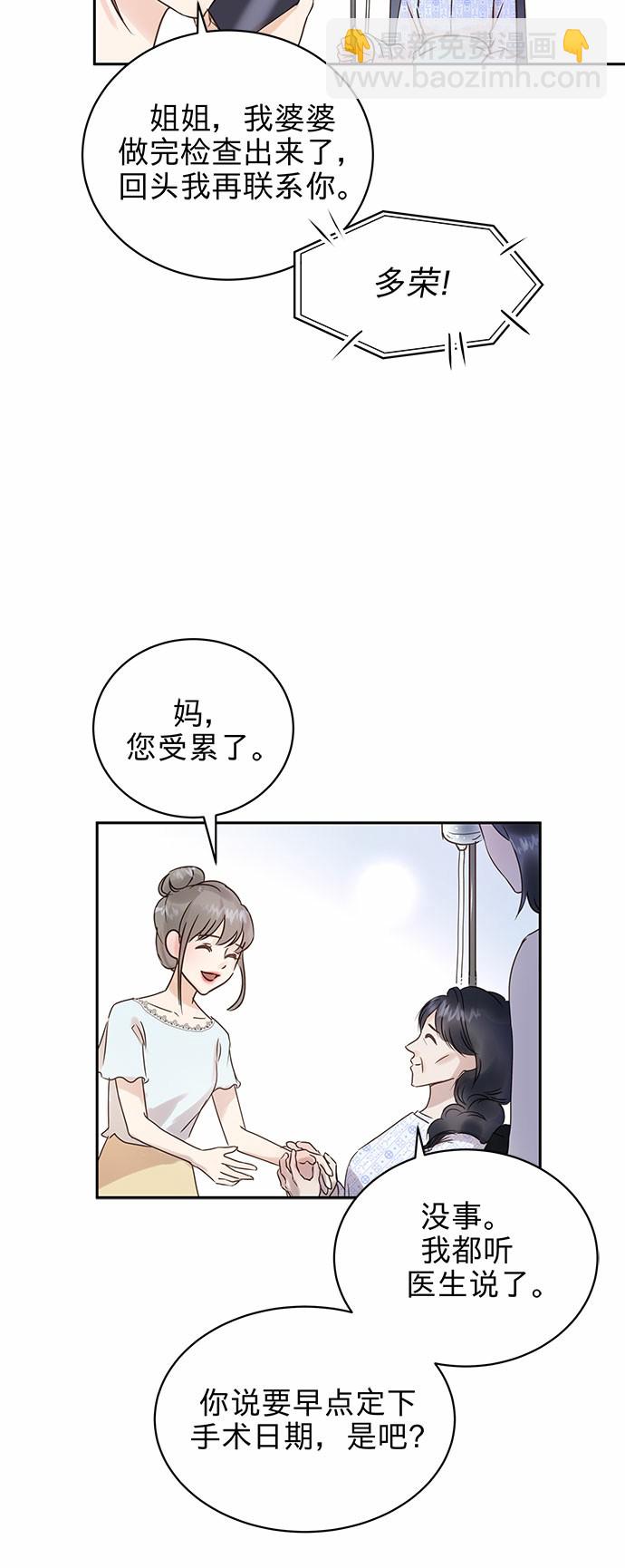 賢妻的誘惑 - 第3話 - 6