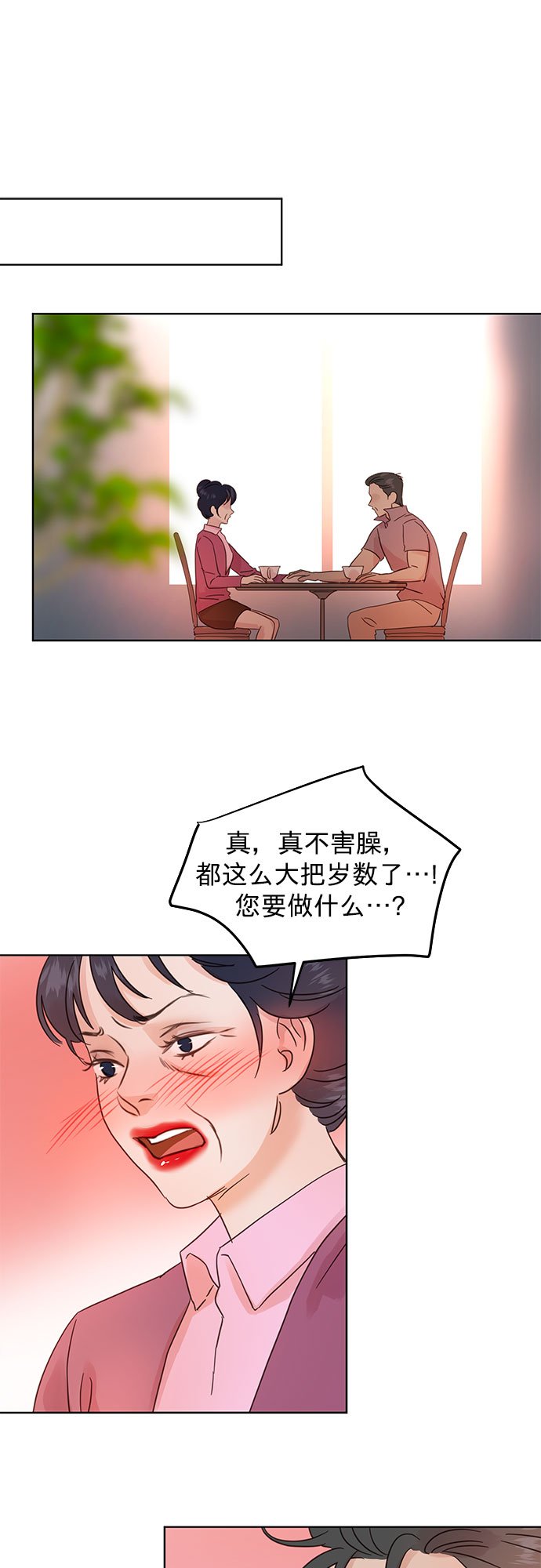 賢妻的誘惑 - 第31話 - 1