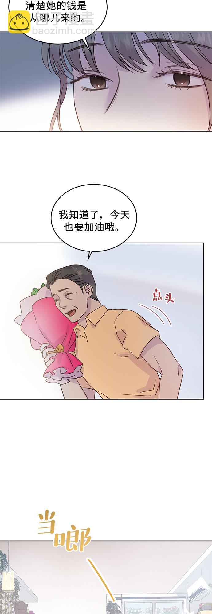 賢妻的誘惑 - 第33話 - 5