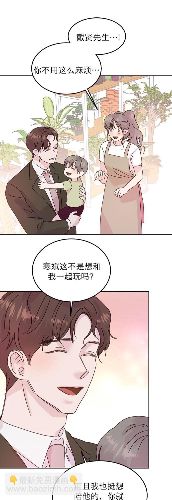 賢妻的誘惑 - 第41話 - 1