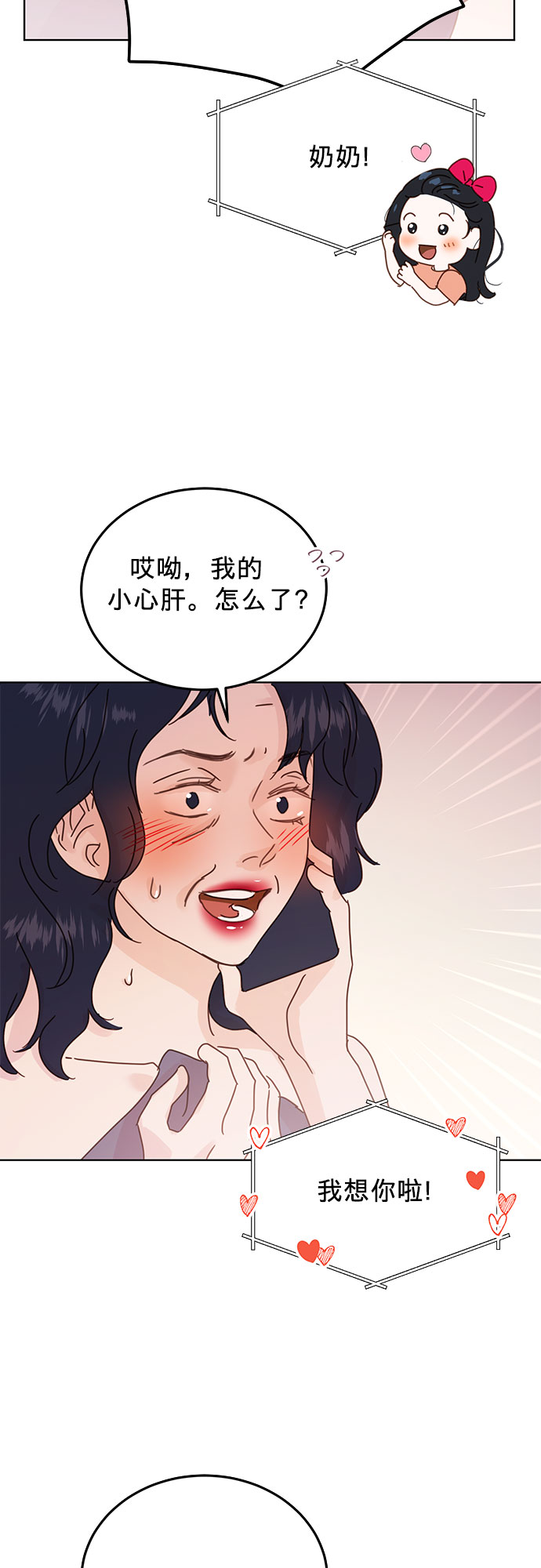 賢妻的誘惑 - 第41話 - 1