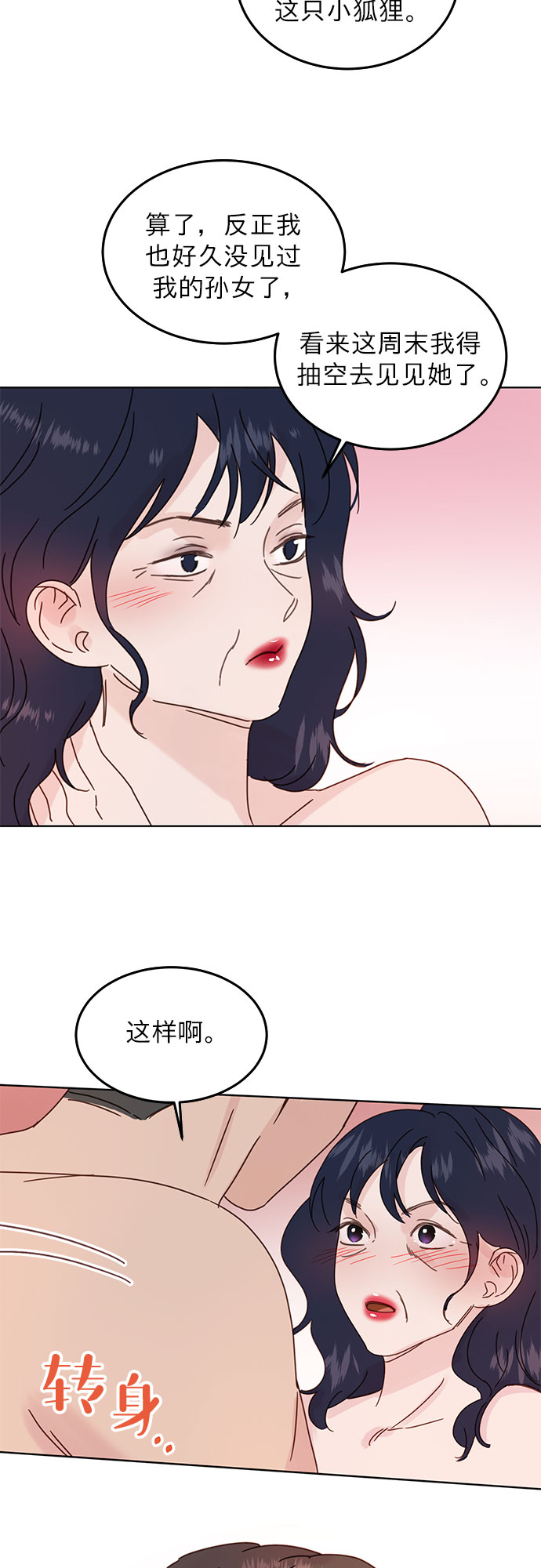 賢妻的誘惑 - 第41話 - 4