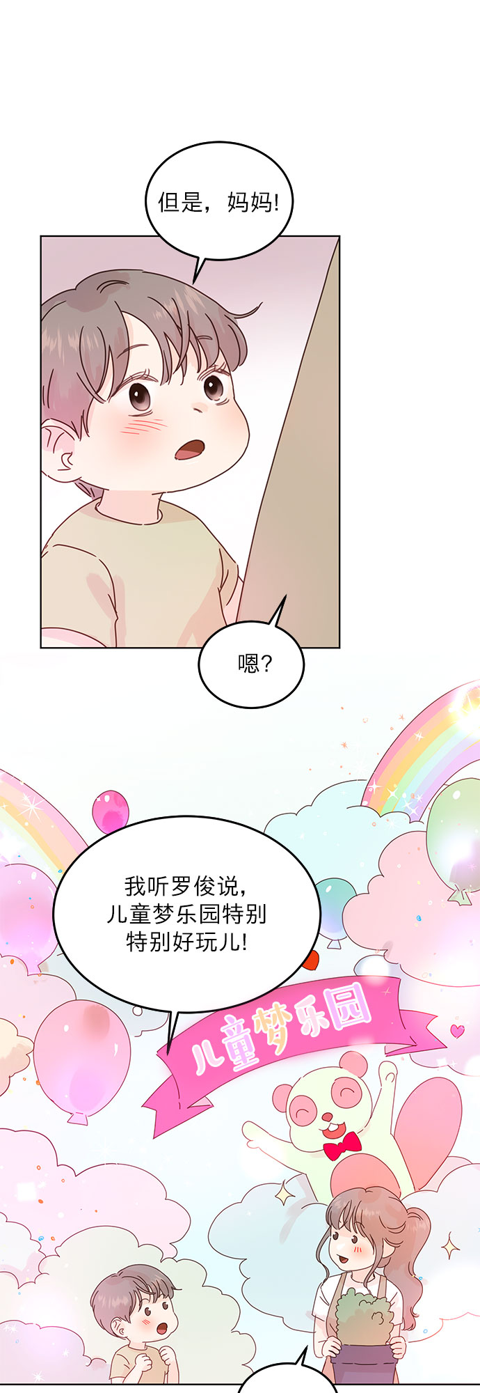 賢妻的誘惑 - 第41話 - 4