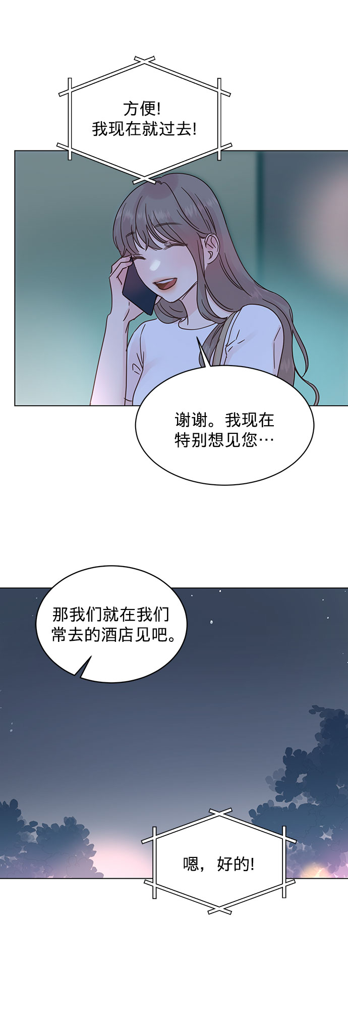 賢妻的誘惑 - 第47話 - 3