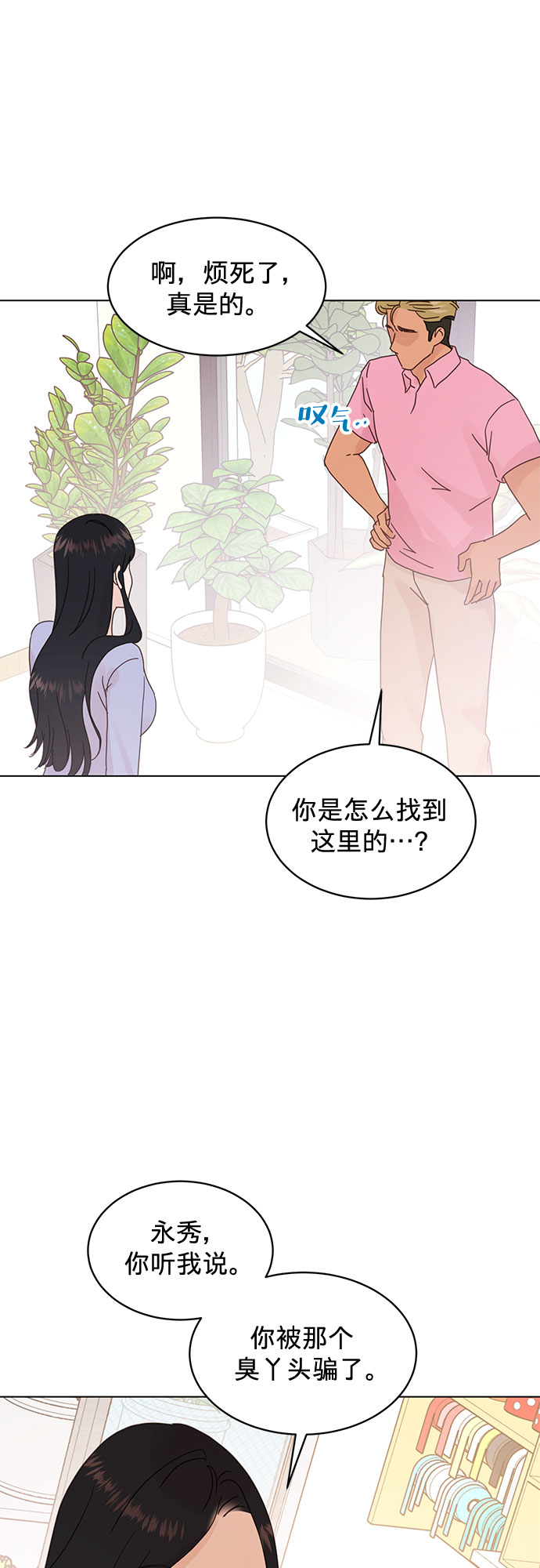 賢妻的誘惑 - 第59話 - 4