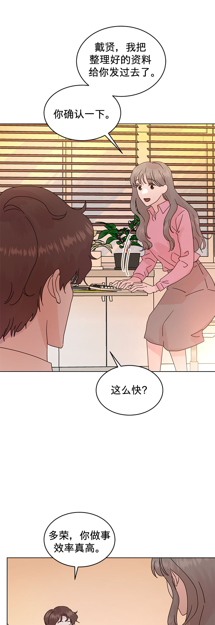 賢妻的誘惑 - 第61話 - 8