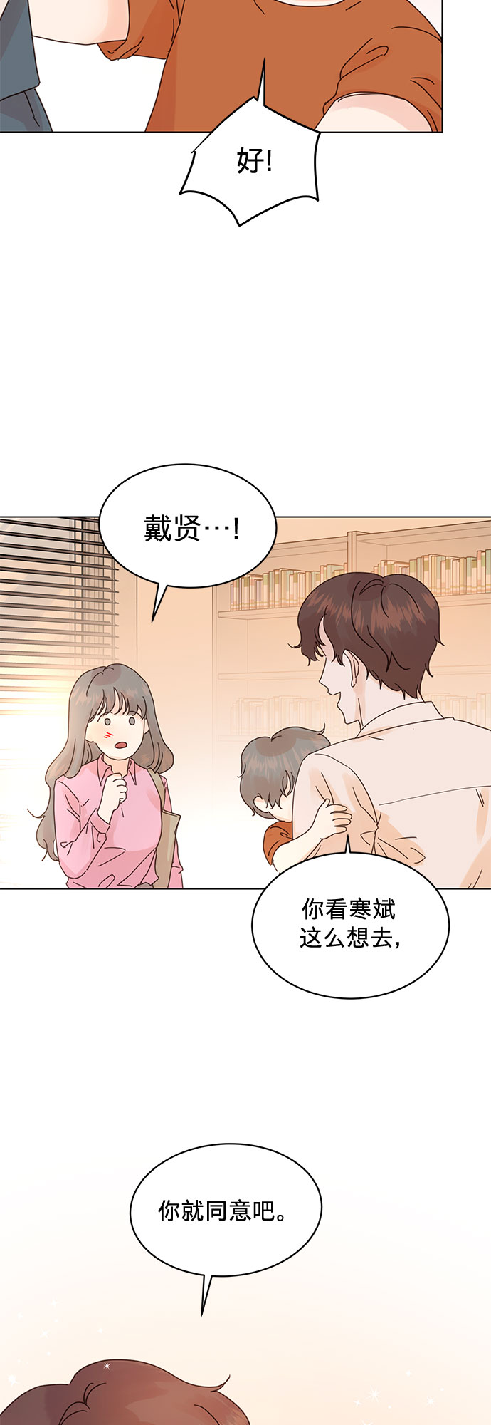 贤妻的诱惑 - 第61话 - 4