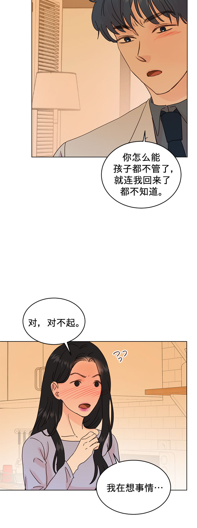 賢妻的誘惑 - 第63話 - 1